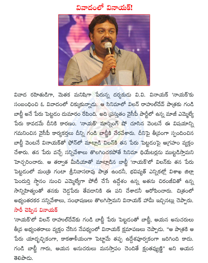 vv vinayak,vv vinayak controversy,rahul dev,naayak,gandi babji,vinayak says sorry  vv vinayak, vv vinayak controversy, rahul dev, naayak, gandi babji, vinayak says sorry